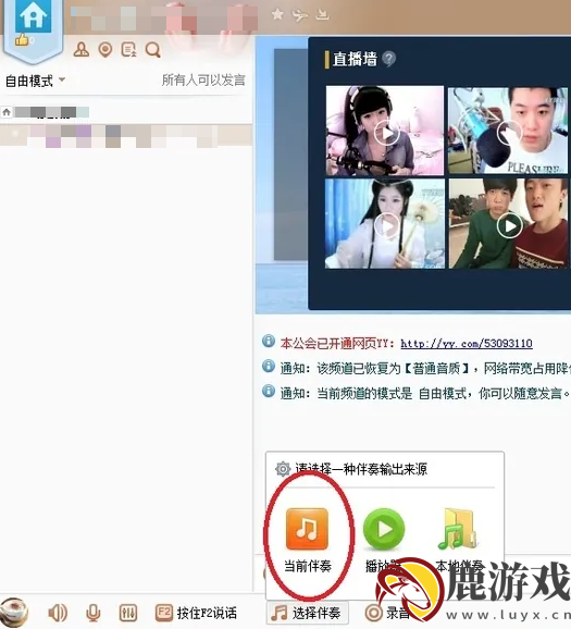 歪歪语音怎么放歌曲