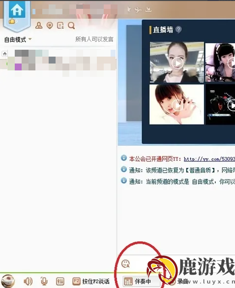 歪歪语音怎么放歌曲