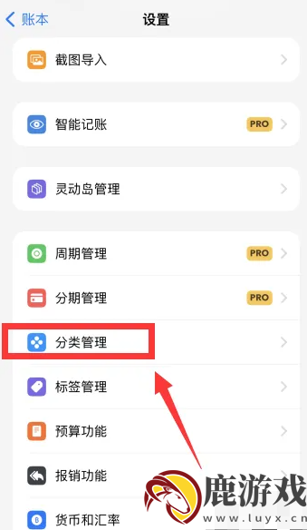 icost记账怎么删除二级分类
