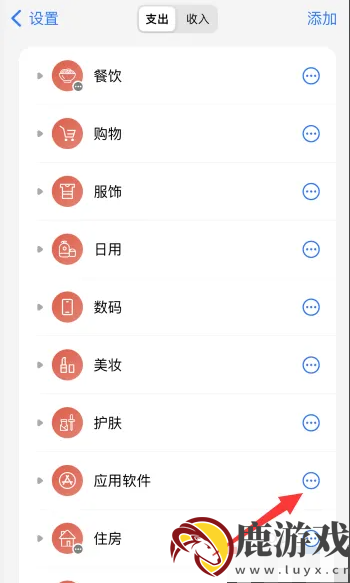 icost记账怎么删除二级分类