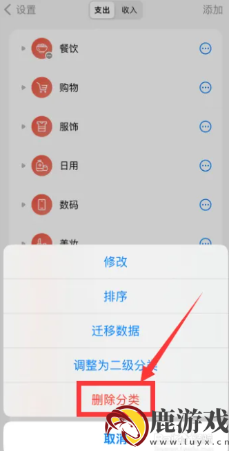 icost记账怎么删除二级分类