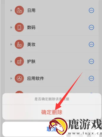 icost记账怎么删除二级分类