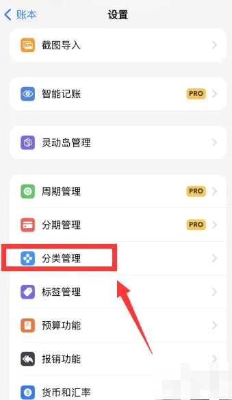 icost记账怎么删除二级分类-iCost软件如何删除不必要的支出分类