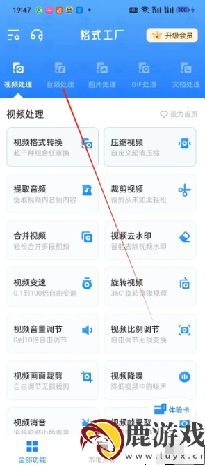 格式工厂app怎么调音轨