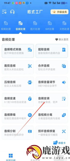 格式工厂app怎么调音轨