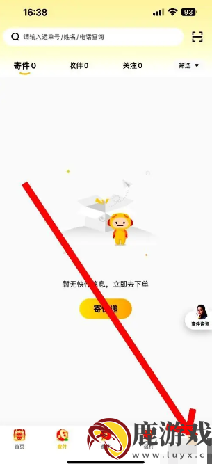 韵达快递app如何查询运费时效