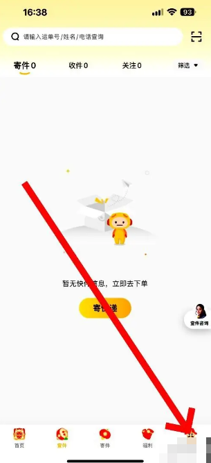韵达快递app如何查询运费时效-韵达快递应用查询运费时效的方法