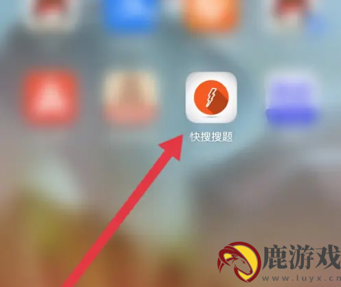 快搜搜题app怎么用