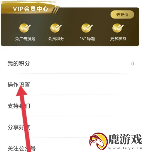 快搜搜题app怎么用