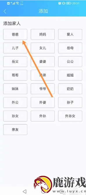 上海健康云如何添加就诊人