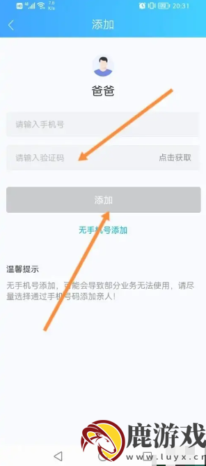 上海健康云如何添加就诊人