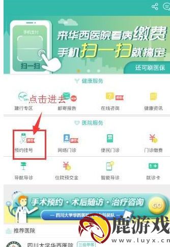 在华医通怎么挂号