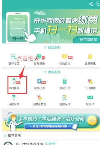 在华医通怎么挂号-挂号教程