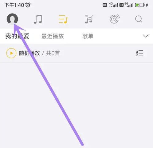 海贝音乐播放器怎么调均衡器-海贝音乐APP衡器设置教程