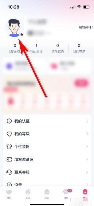 对对交友怎么更换头像-对对如何更换头像