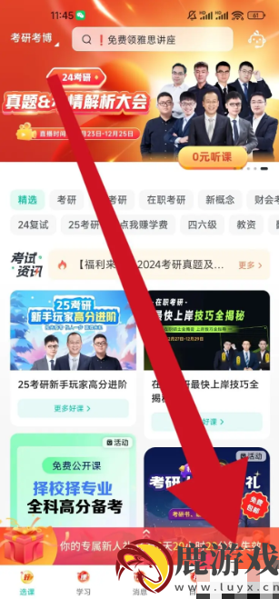 新东方云课堂怎么开麦克风