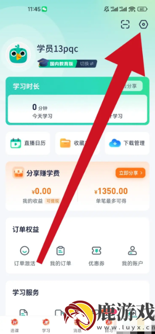 新东方云课堂怎么开麦克风