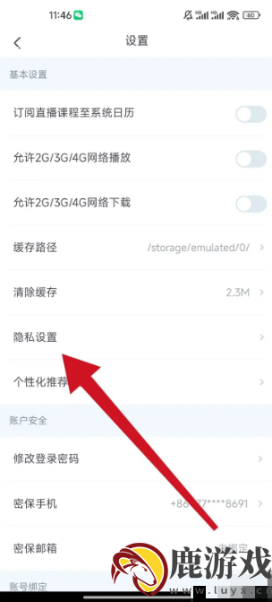 新东方云课堂怎么开麦克风