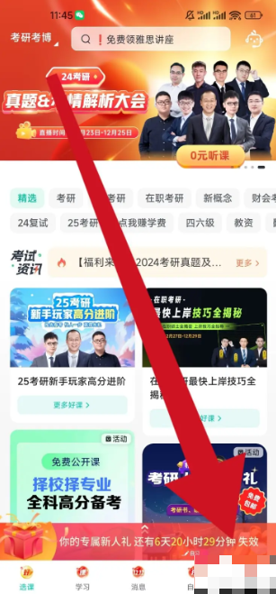 新东方云课堂怎么开麦克风-新东方在线怎么设置麦克风权限