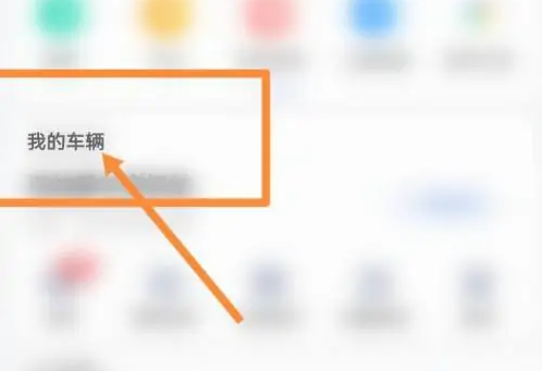 Tesla-app怎么添加车辆-Tesla-app添加车辆方法介绍