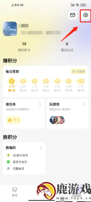鹅盒怎么修改昵称