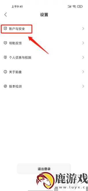 鹅盒怎么修改昵称