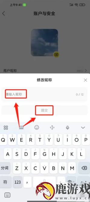 鹅盒怎么修改昵称