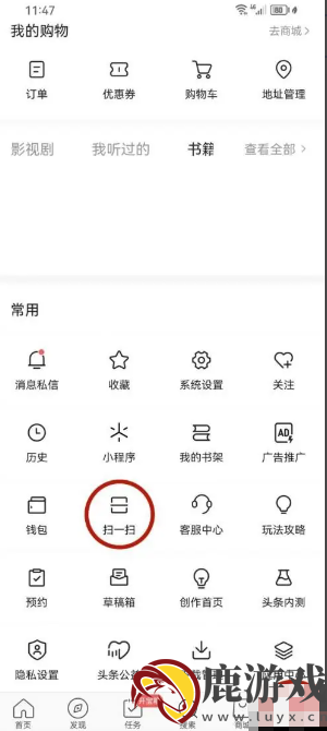 头条搜索极速版怎么扫码