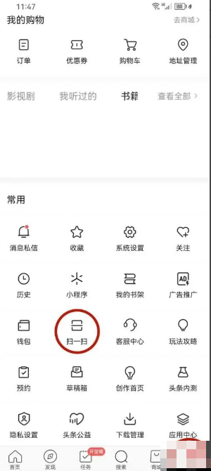 头条搜索极速版怎么扫码-头条搜索极速版APP里面如何扫码？