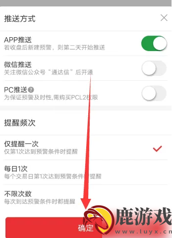 通达信app怎么添加预警功能