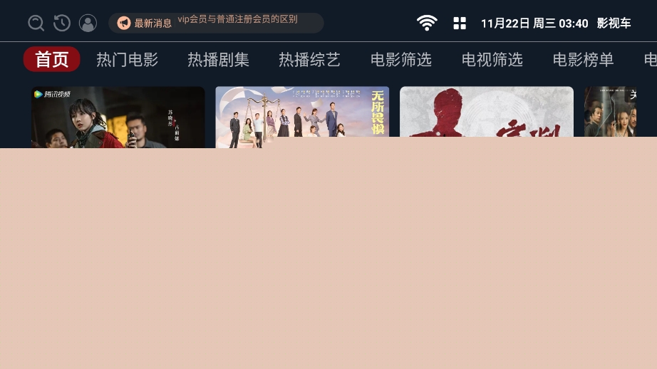 影视车电视盒子版app下载安装