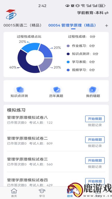自考宝app最新版下载