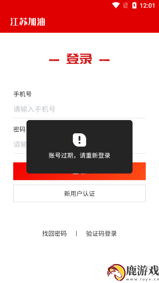 江苏加油安全APP油站端下载最新版