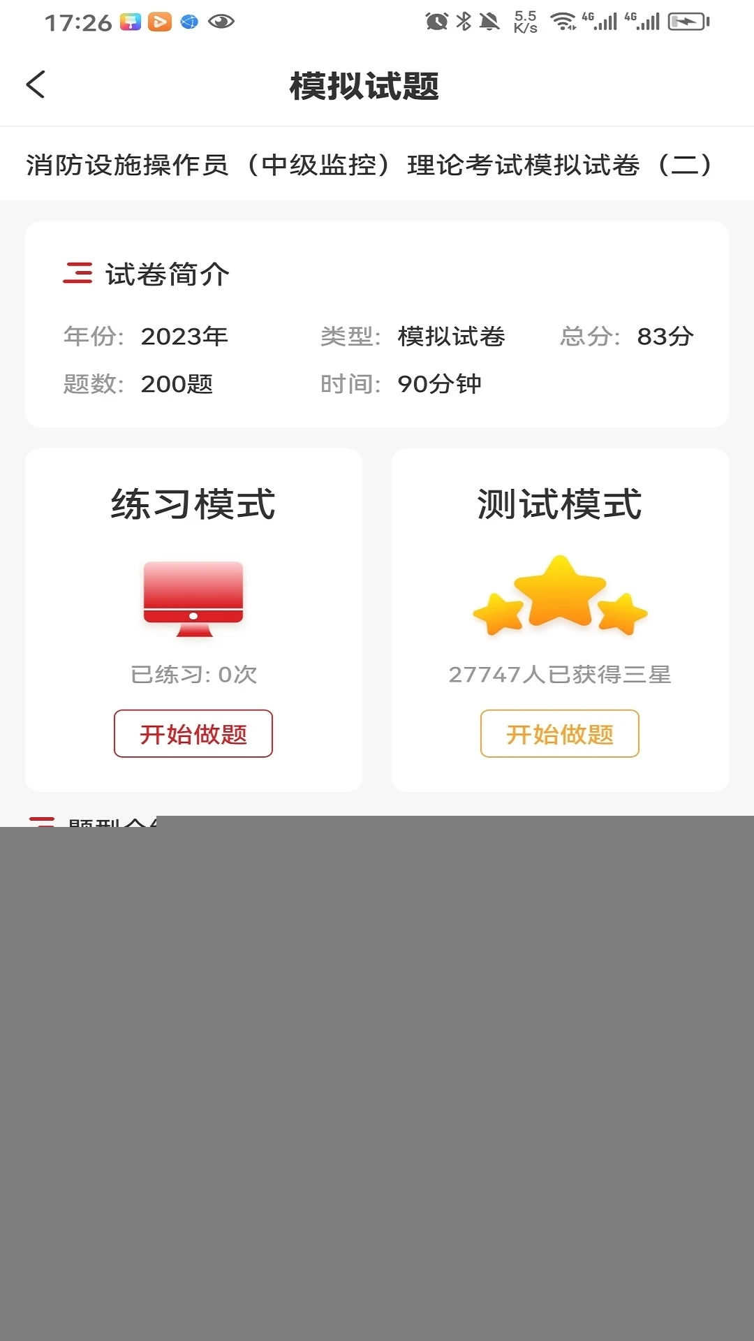 消考宝典app安卓版下载