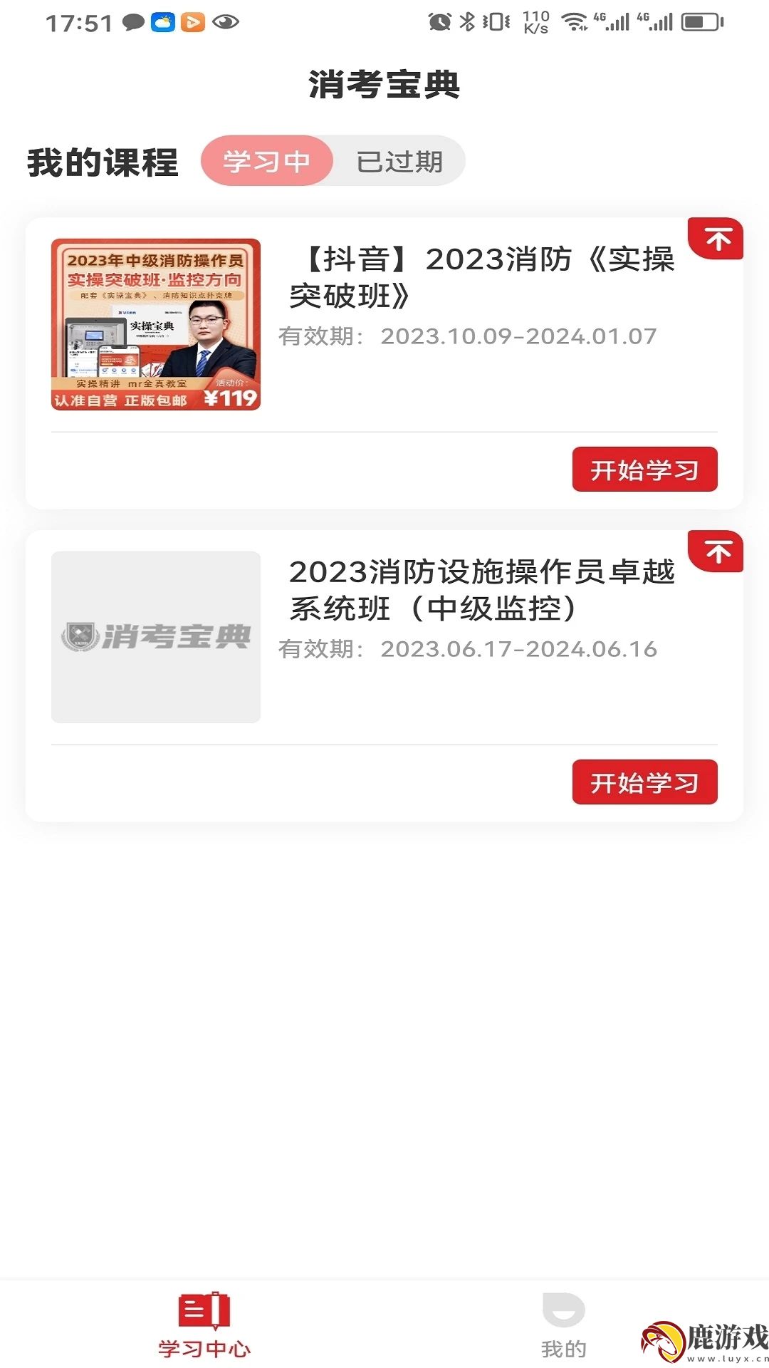 消考宝典app安卓版下载
