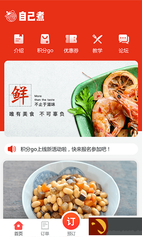自己煮官方新版本下载