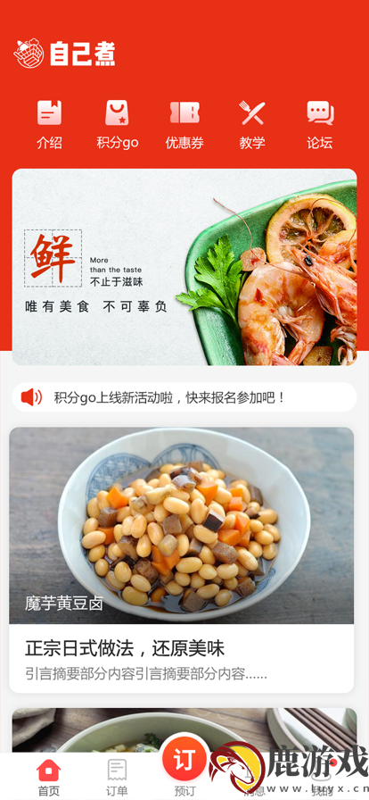 自己煮官方新版本下载