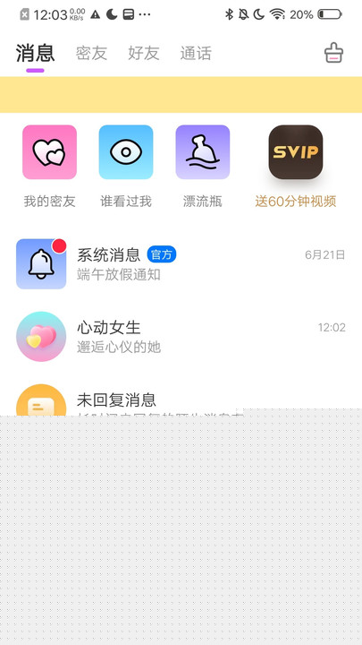 小欢乐交友app下载安卓版