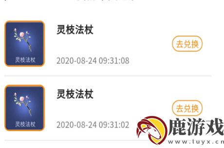 创造与魔法灵枝法杖兑换码
