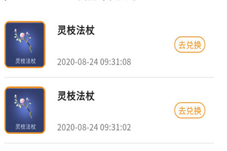 创造与魔法灵枝法杖兑换码(灵枝法杖兑换码分享)