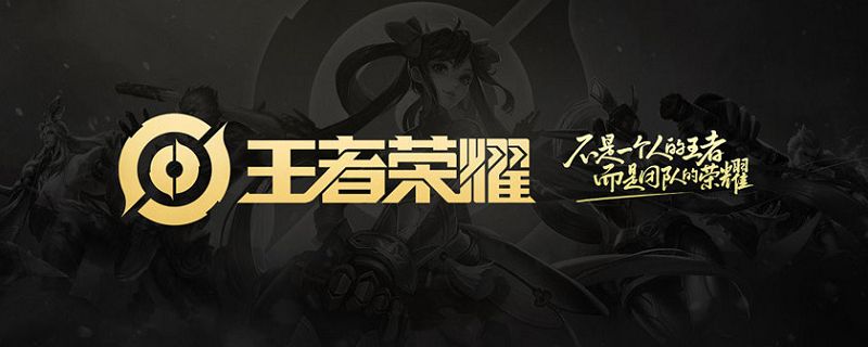王者荣耀荣耀积分怎么获得(荣耀积分获取攻略)