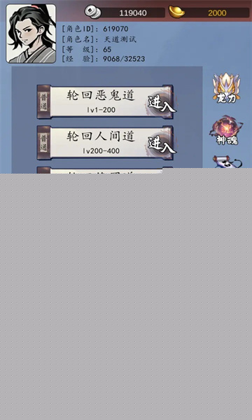 天道无限轮回游戏下载手机版