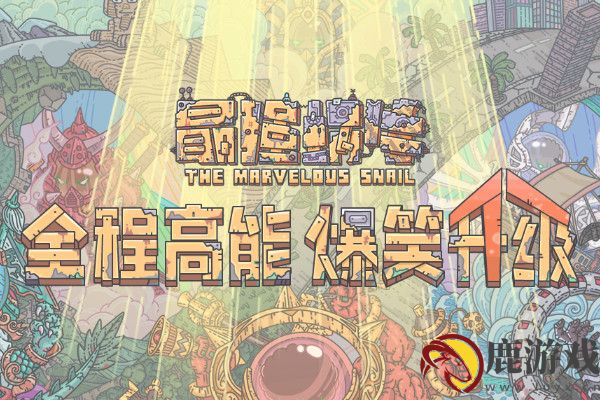 最强蜗牛埃罗怎么去未来时空