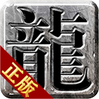 决胜传奇1.80版本