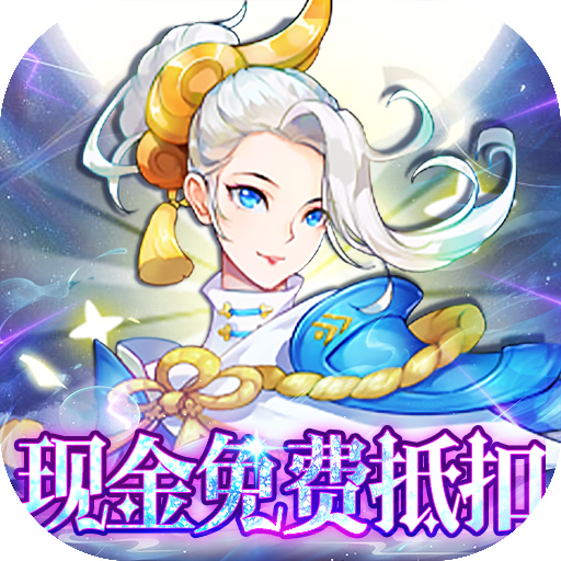 仙缘剑GM版下载