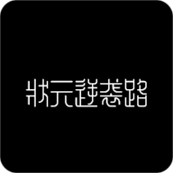 状元逆袭路手游官方下载