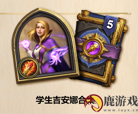 炉石传说英雄之书什么时候上线
