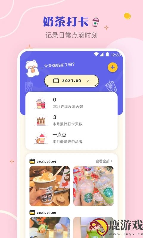 奶茶手帐手机版下载