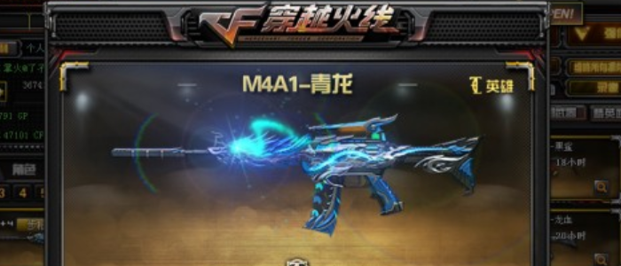 穿越火线m4a1青龙怎么获得(穿越火线m4a1青龙获得方法)