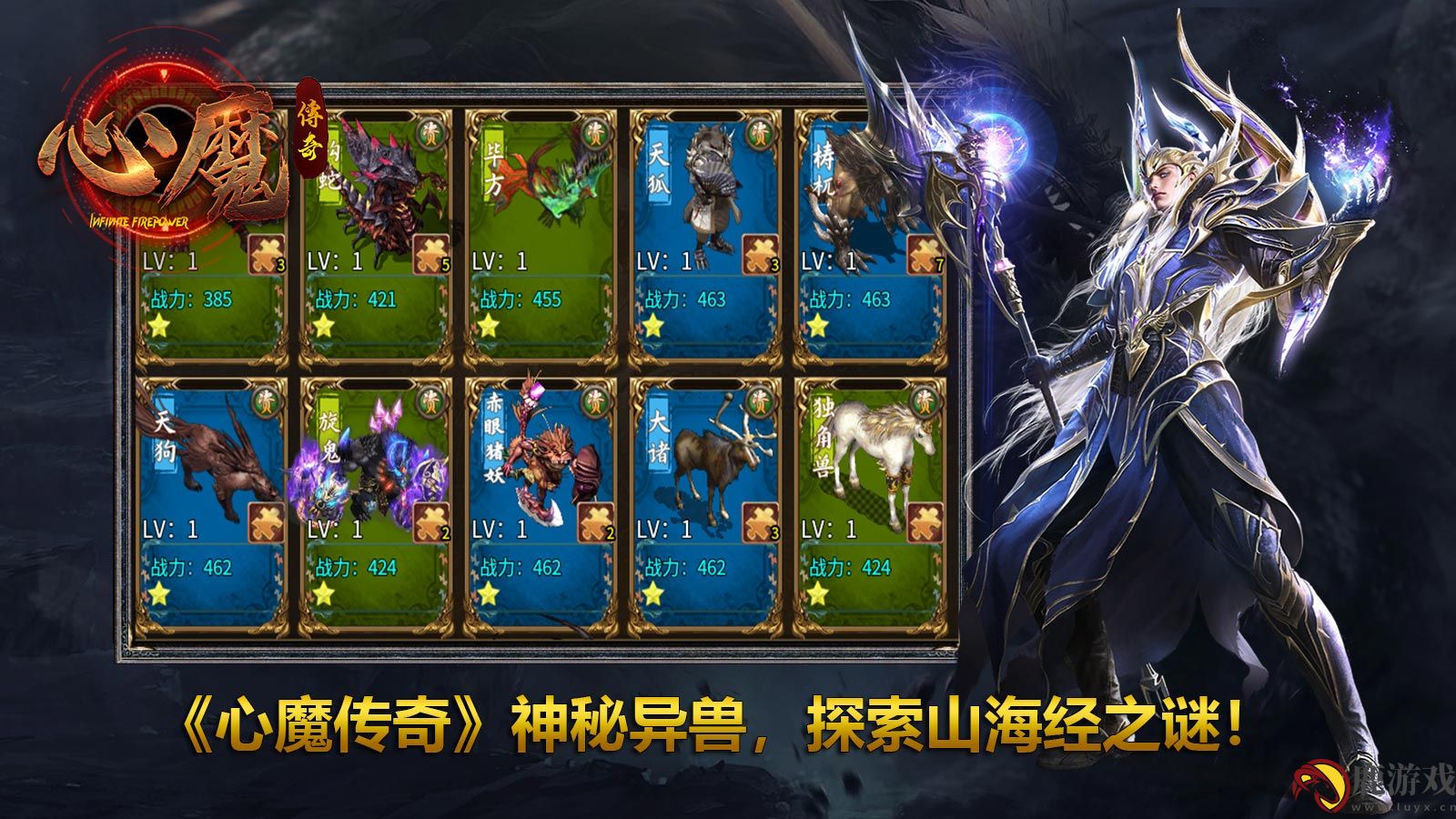 心魔传奇1.85版本